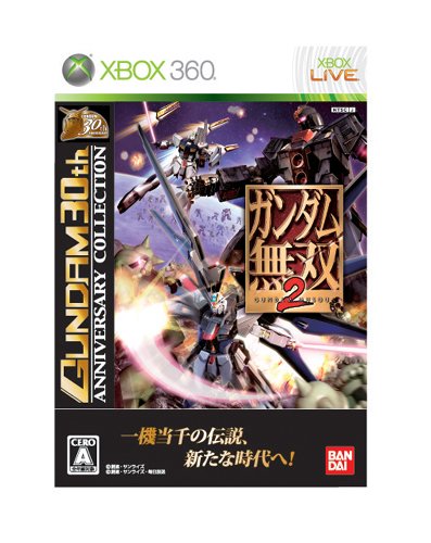 ガンダム無双2 GUNDAM 30th ANNIVERSARY COLLECTION - Xbox360(中古品)の通販は