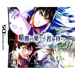 「非常に良い」暗闇の果てで君を待つ (限定版) (特典無し)(中古品)