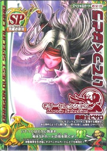 ドラゴンクエスト モンスターバトルロード?U いてつくはどう モリーセレ (中古品)