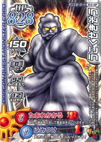 ドラゴンクエスト モンスターバトルロード?T 第六章 うごくせきぞう