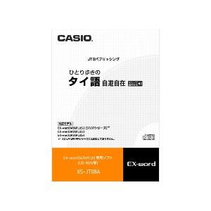 「ほぼ新品」CASIO Ex-word コンテンツCD-ROM XS-JT08A ひとり歩きのタイ語自遊自在(中古品)