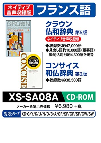 「未使用品」CASIO エクスワード データプラス専用追加コンテンツCD-ROM XS-SA08A (ネイ(中古品)