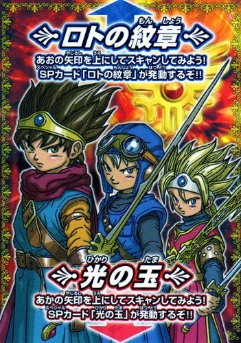 ドラゴンクエストモンスターバトルロード 書き下ろし 光の玉、ロトの紋章 ドラゴンクエスト モンスターバトルロードI ロトの紋章／光の玉 V