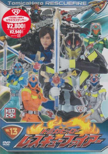 「未使用品」トミカヒーロー レスキューファイアー VOL.13(4話収録) [DVD](中古品)