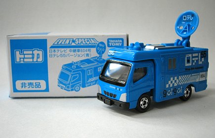 TOMYトミカ イベント限定 日本テレビ中継車604号(青)日テレ55バージョン((中古品) 8,450円