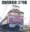 「非常に良い」マイクロエース Nゲージ EF80-37・1次型・変形窓 A3703 鉄道模型 電気機関 (中古品)