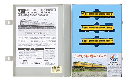 「非常に良い」マイクロエース Nゲージ 115系300番台 「こんぴら号」塗装 3両セット A0629(中古品)