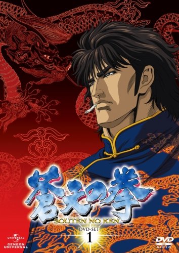 蒼天の拳　Part 1 & 2 日本アニメ　輸入DVD 中古蒼天の拳 REGENESIS 第3巻＜初回生産限定版＞ [Blu-ray]