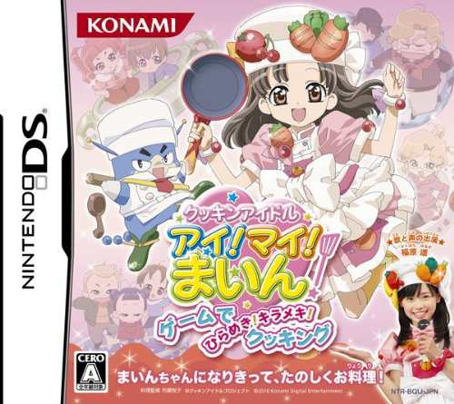 クッキンアイドル アイ! マイ! まいん! ゲームでひらめき! キラメキ! クッ (中古品)の通販は 9,044円