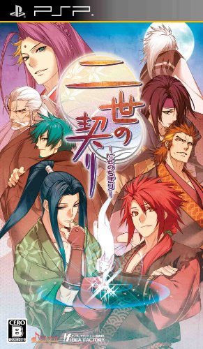 「未使用品」二世の契り(通常版) - PSP(中古品)