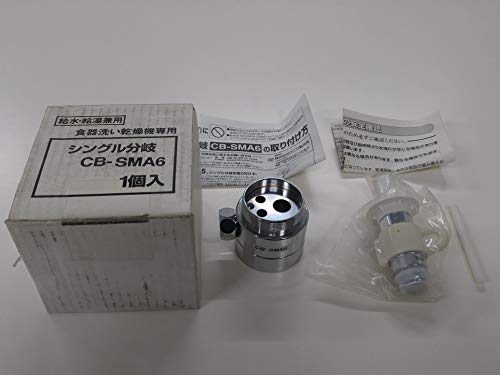 「未使用品」パナソニック 食器洗い乾燥機用分岐栓 CB-SMA6(中古品)