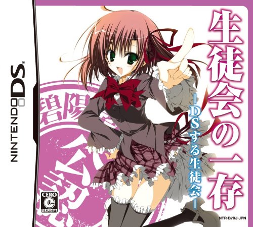 生徒会の一存 -DSする生徒会-(通常版)(中古品)
