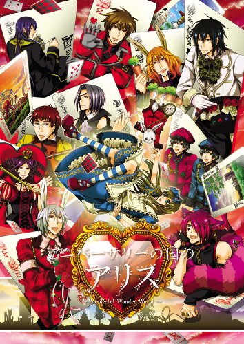 「未使用品」アニバーサリーの国のアリス ~Wonderful Wonder World~ -ハートの国のアリ (中古品)