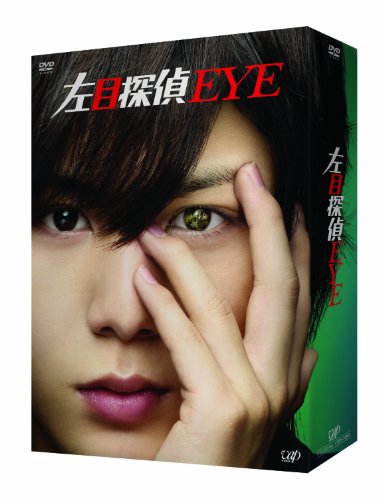 「ほぼ新品」左目探偵EYE DVD-BOX(中古品)