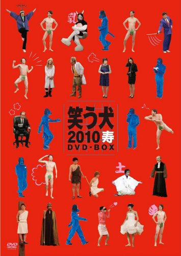 「未使用品」笑う犬2010寿 DVD-BOX(中古品)
