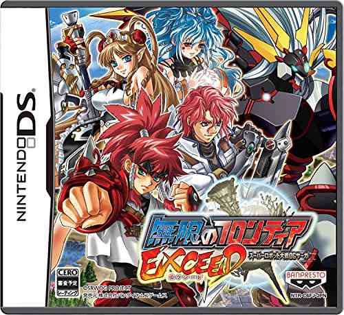無限のフロンティアEXCEED スーパーロボット大戦OGサーガ (通常版) (特典無(中古品)の通販は