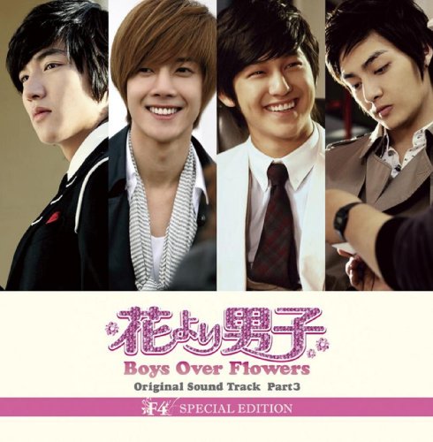 「ほぼ新品」花より男子 Boys Over Flowers オリジナル・サウンドトラック PART3-F4 SPE(中古品)