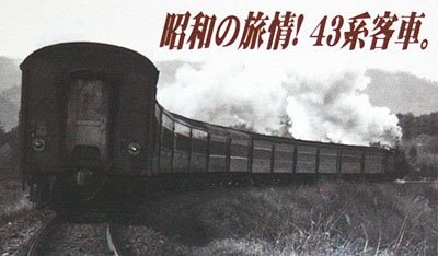 プリモロコ 国鉄 スハ43系客車 ぶどう色2号 6両セット Z) 国鉄 スハ43系 客車 ぶどう色2号 (6両セット) (鉄道模型