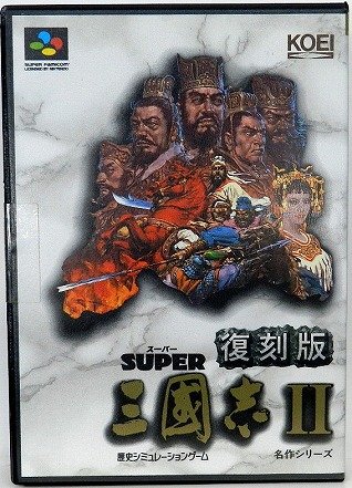 スーパー三國志2(中古品)