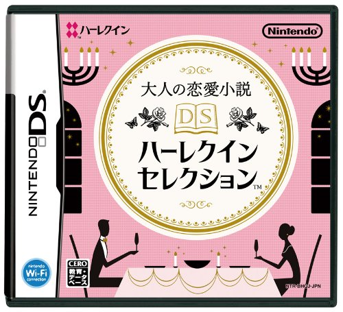 「未使用品」大人の恋愛小説 DSハーレクインセレクション(中古品)