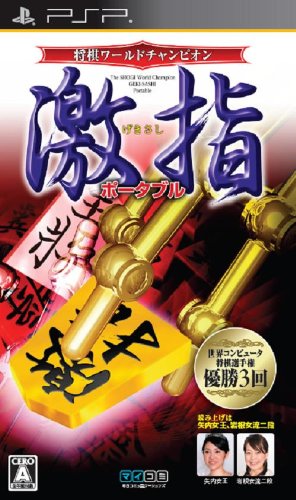 「未使用品」将棋ワールドチャンピオン 激指ポータブル - PSP(中古品)