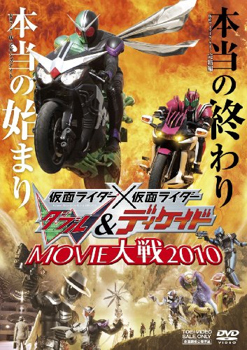 「ほぼ新品」仮面ライダー×仮面ライダーW&amp;ディケイド MOVIE大戦 2010 [DVD](中古品)