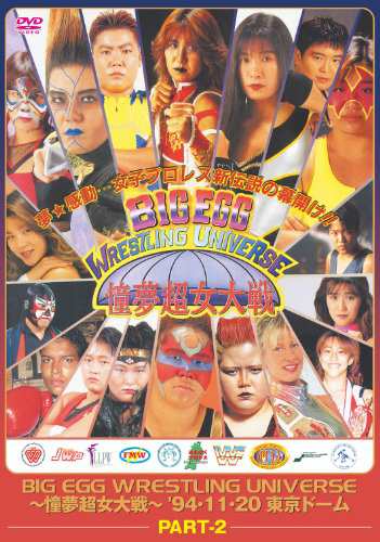 BIG EGG WRESTLING UNIVERSE 憧夢超女大戦 part2 [DVD](中古品)