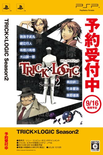 「ほぼ新品」TRICK×LOGIC Season2 - PSP(中古品)