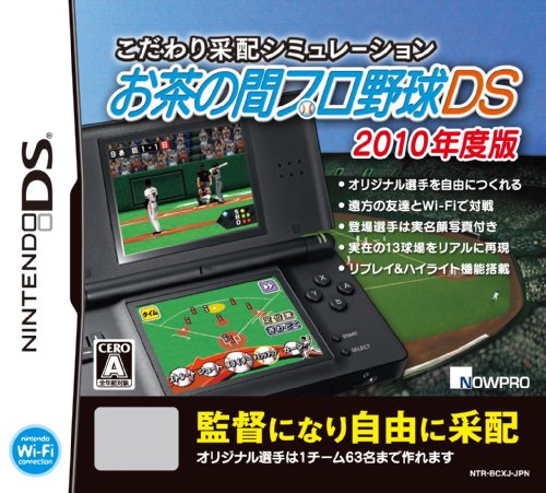 「未使用品」こだわり采配シミュレーション お茶の間プロ野球DS 2010年度版(中古品)