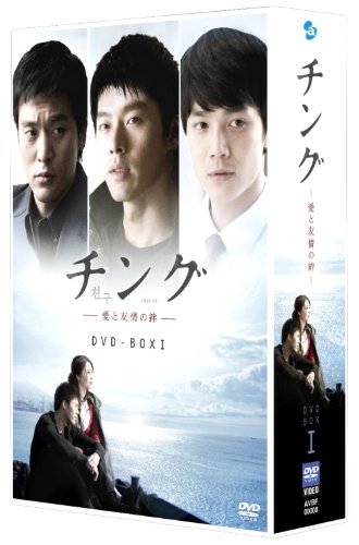 「非常に良い」チング~愛と友情の絆~ DVD BOX I(中古品)