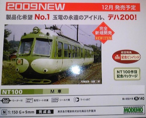 「非常に良い」Nゲージ NT100 東急 たまでん デハ200形(中古品)