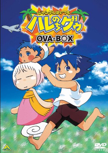 「ほぼ新品」EMOTION the Best ジャングルはいつもハレのちグゥ OVA-BOX [DVD](中古品)