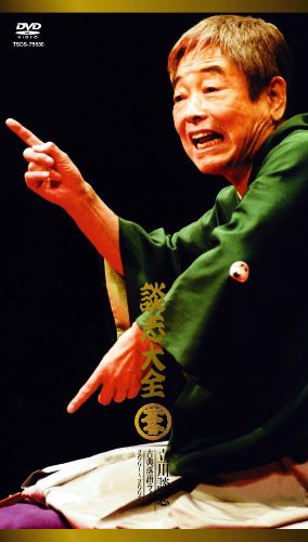 談志大全 (上) DVD-BOX 立川談志 古典落語ライブ 2001~2007(中古品)の通販は 15,046円