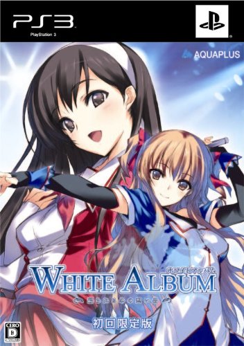 「未使用品」ホワイトアルバム -綴られる冬の思い出-(初回限定版: イラストレーションブ(中古品)
