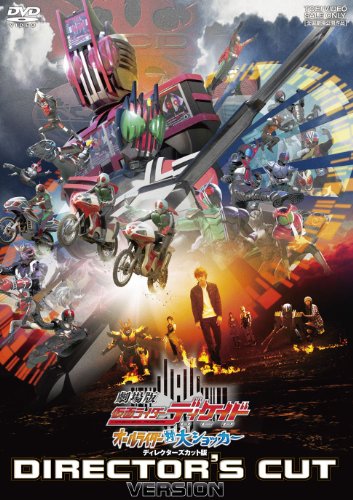 「ほぼ新品」劇場版 仮面ライダーディケイド オールライダー対大ショッカー ディレクタ (中古品)
