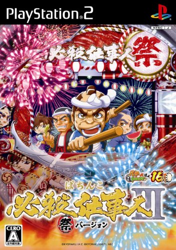 「非常に良い」ぱちんこ必殺仕事人III 祭バージョン パチってちょんまげ達人16(中古品)