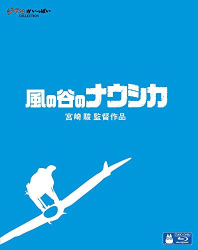 「ほぼ新品」風の谷のナウシカ [Blu-ray](中古品)