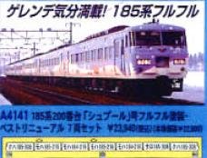 「非常に良い」マイクロエース Nゲージ 185系200番台 「シュプール」号フルフル塗装・ベス(中古品)