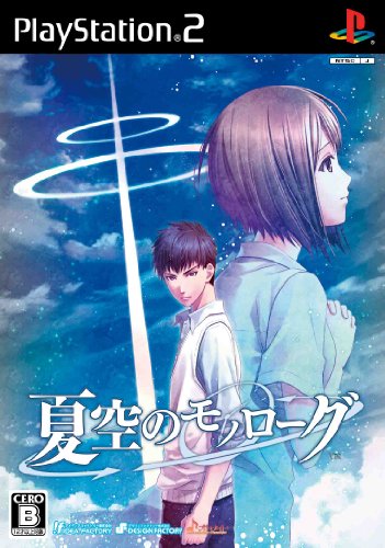 「ほぼ新品」夏空のモノローグ(通常版)(中古品)
