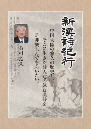 新漢詩紀行 ~石川忠久監修~5巻BOX上巻 [DVD](中古品)の通販は 16,575円
