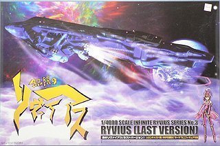 アオシマ 無限のリヴァイアス 黒のリヴァイアス ラストバージョン(中古品)