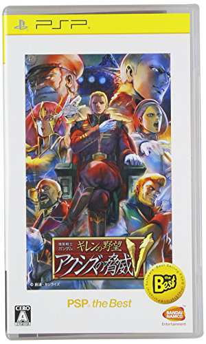 機動戦士ガンダム ギレンの野望 アクシズの脅威V PSP the Best(中古品)