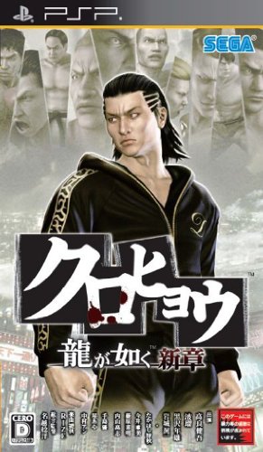 「ほぼ新品」クロヒョウ 龍が如く新章 - PSP(中古品)
