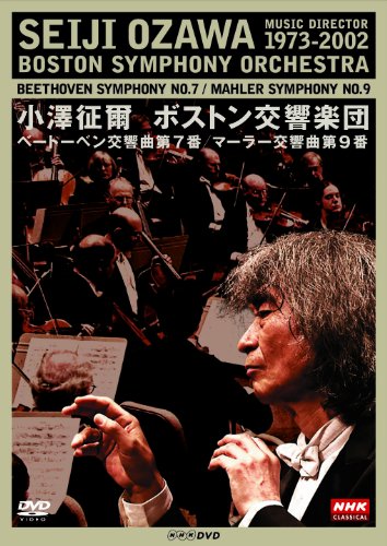 「未使用品」NHKクラシカル 小澤征爾 ボストン交響楽団 ベートーベン「交響曲 第7番」 (中古品)