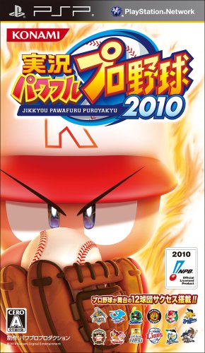 「ほぼ新品」実況パワフルプロ野球ポータブル2010 - PSP(中古品)