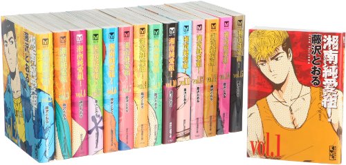 湘南純愛組!  全15巻 完結コミックセット(講談社漫画文庫)(中古品)の通販は 11,157円