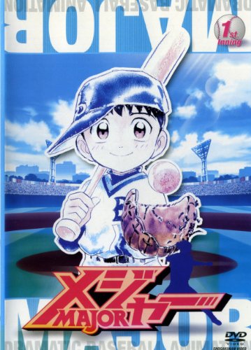 アニメ メジャー (major) 第1シーズン 全9巻セット [ DVDセット](中古品)