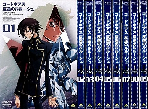 「非常に良い」コードギアス 反逆のルルーシュ 全9巻セット [ DVDセット](中古品)