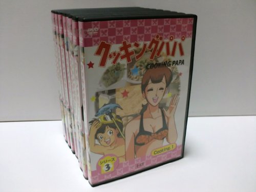 クッキングパパシリーズ3 全9巻セット [ DVDセット](中古品)