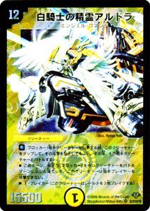 「ほぼ新品」デュエルマスターズ   白ナイト爵の心霊アルドラ   DM32-S02SR 《神化編１》(中古品)